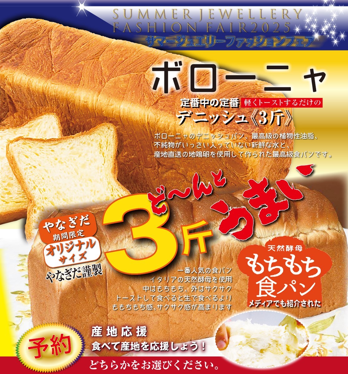 デニッシュ食パン ボローニャ