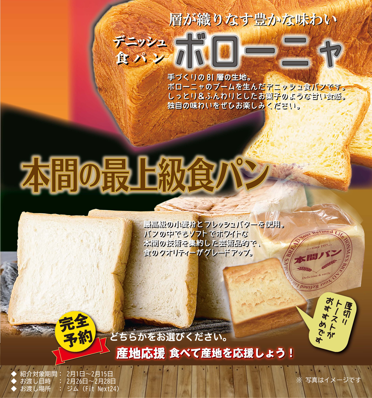 本間の最上級食パン