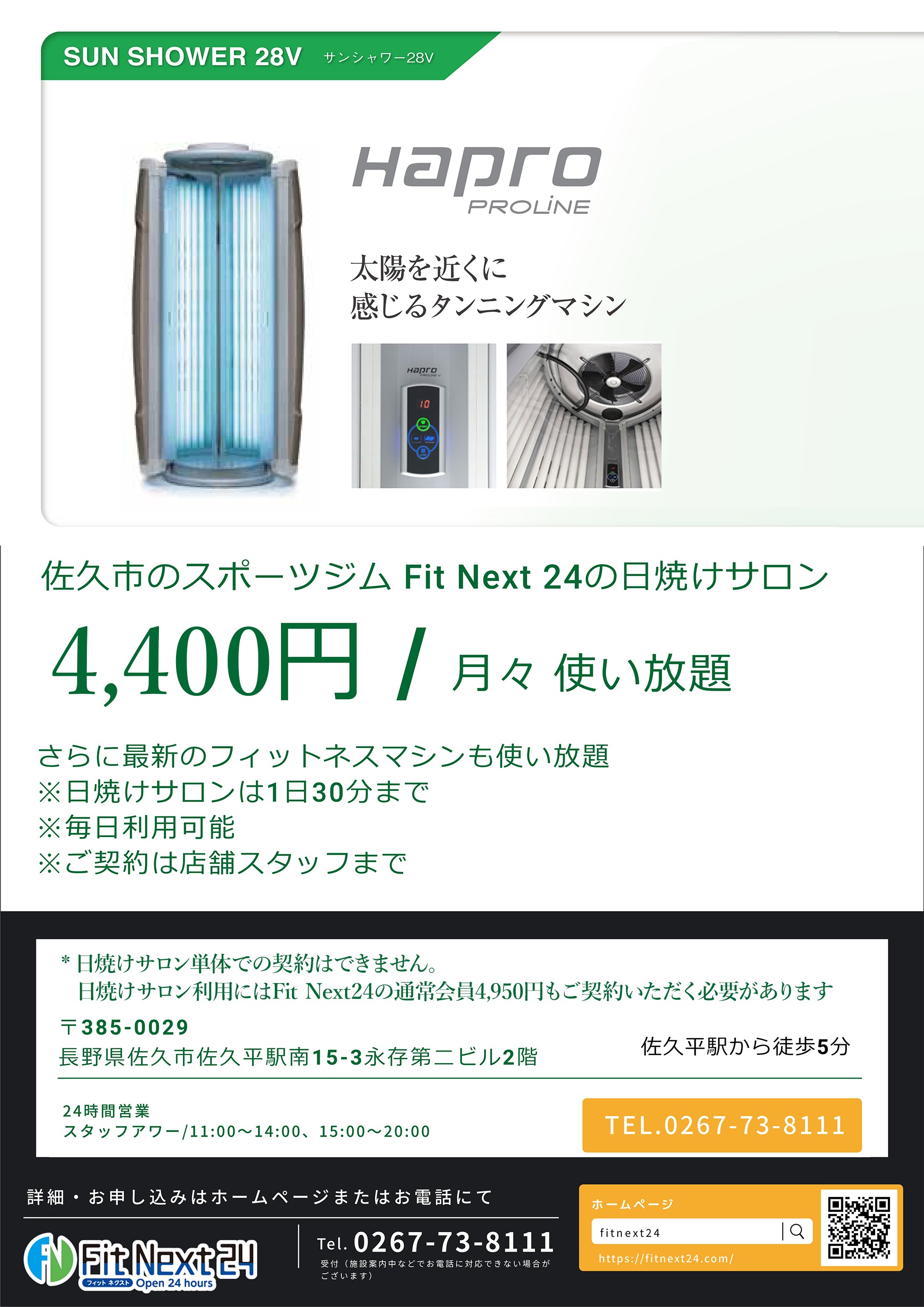 太陽を近くに感じるタンニングマシン
