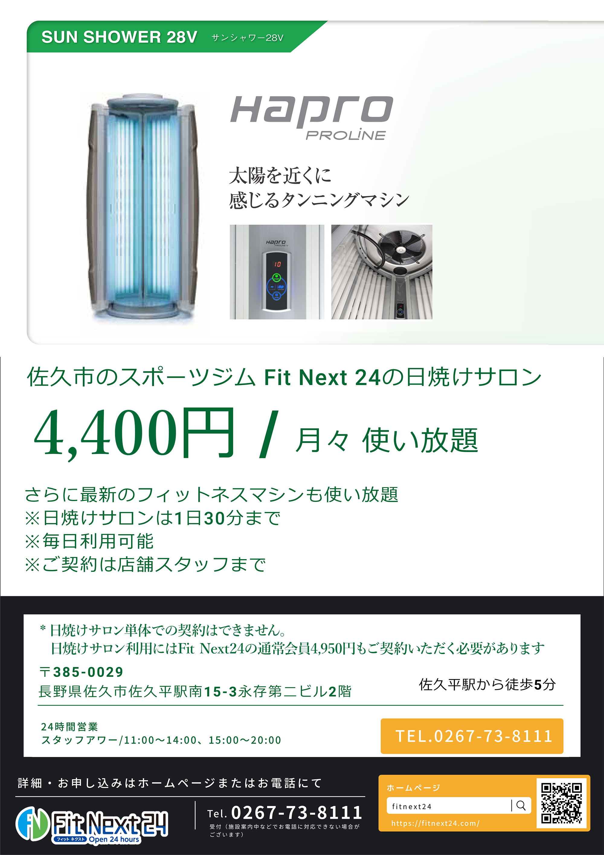 太陽を近くに感じるタンニングマシン